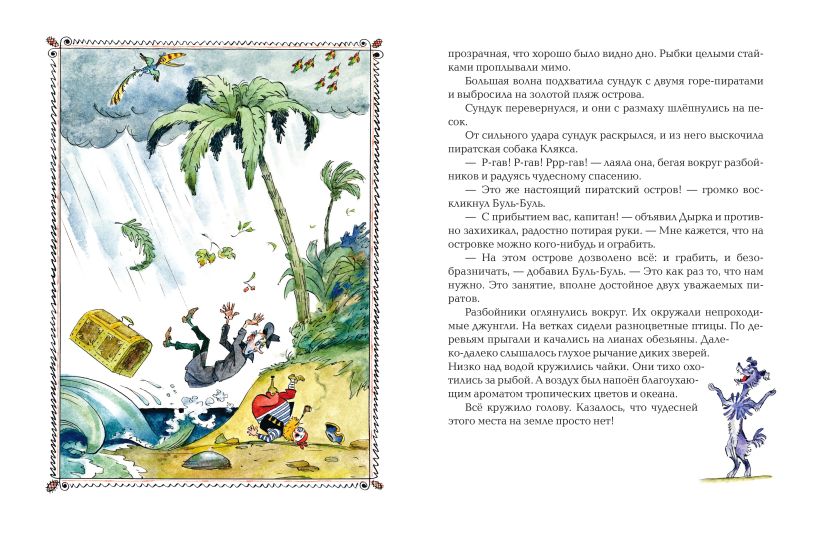 Карандаш и Самоделкин на необитаемом острове (ил. А. Елисеева) — изображение 8