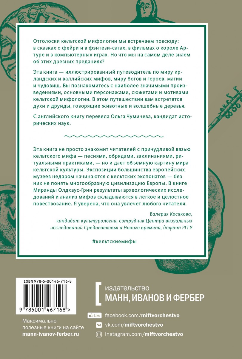 Кельтские мифы. От короля Артура и Дейрдре до фейри и друидов — изображение 4