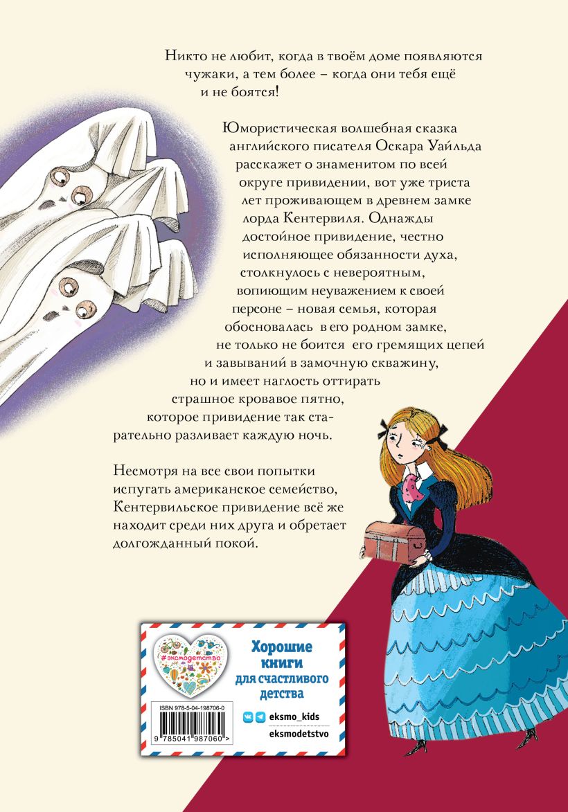 Кентервильское привидение (ил. Б. Бонгини) — изображение 2
