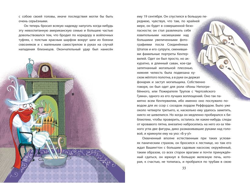Кентервильское привидение (ил. Б. Бонгини) — изображение 5
