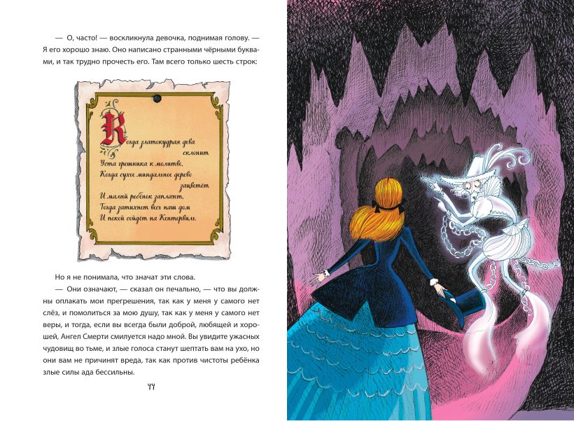 Кентервильское привидение (ил. Б. Бонгини) — изображение 6