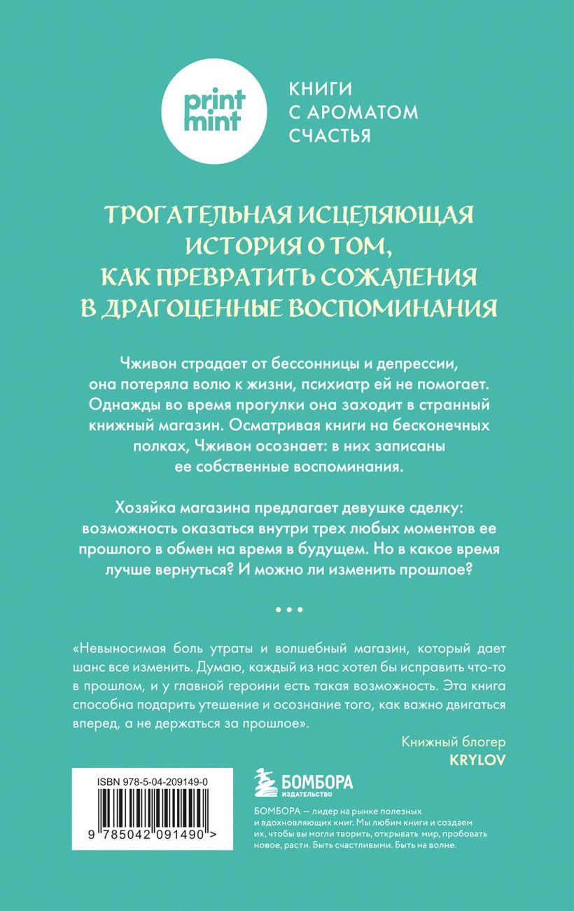 Книжный магазин воспоминаний. Что бы вы изменили, если бы могли вернуться в прошлое? — изображение 2
