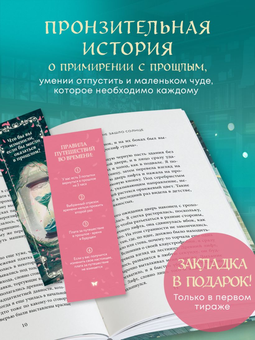 Книжный магазин воспоминаний. Что бы вы изменили, если бы могли вернуться в прошлое? — изображение 4