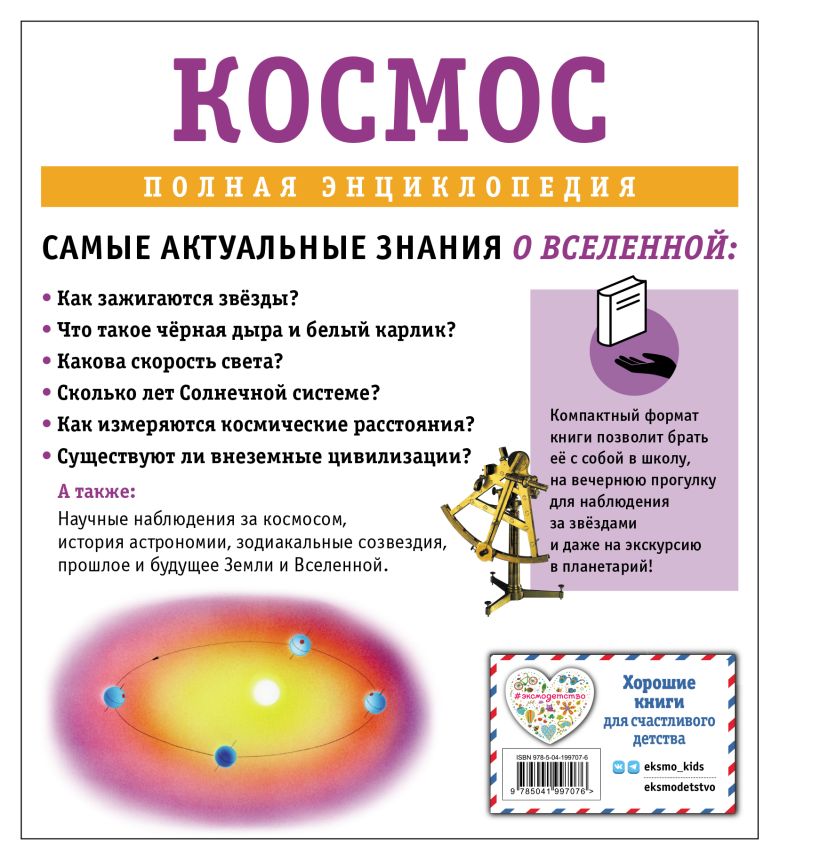 Космос. Полная энциклопедия — изображение 2