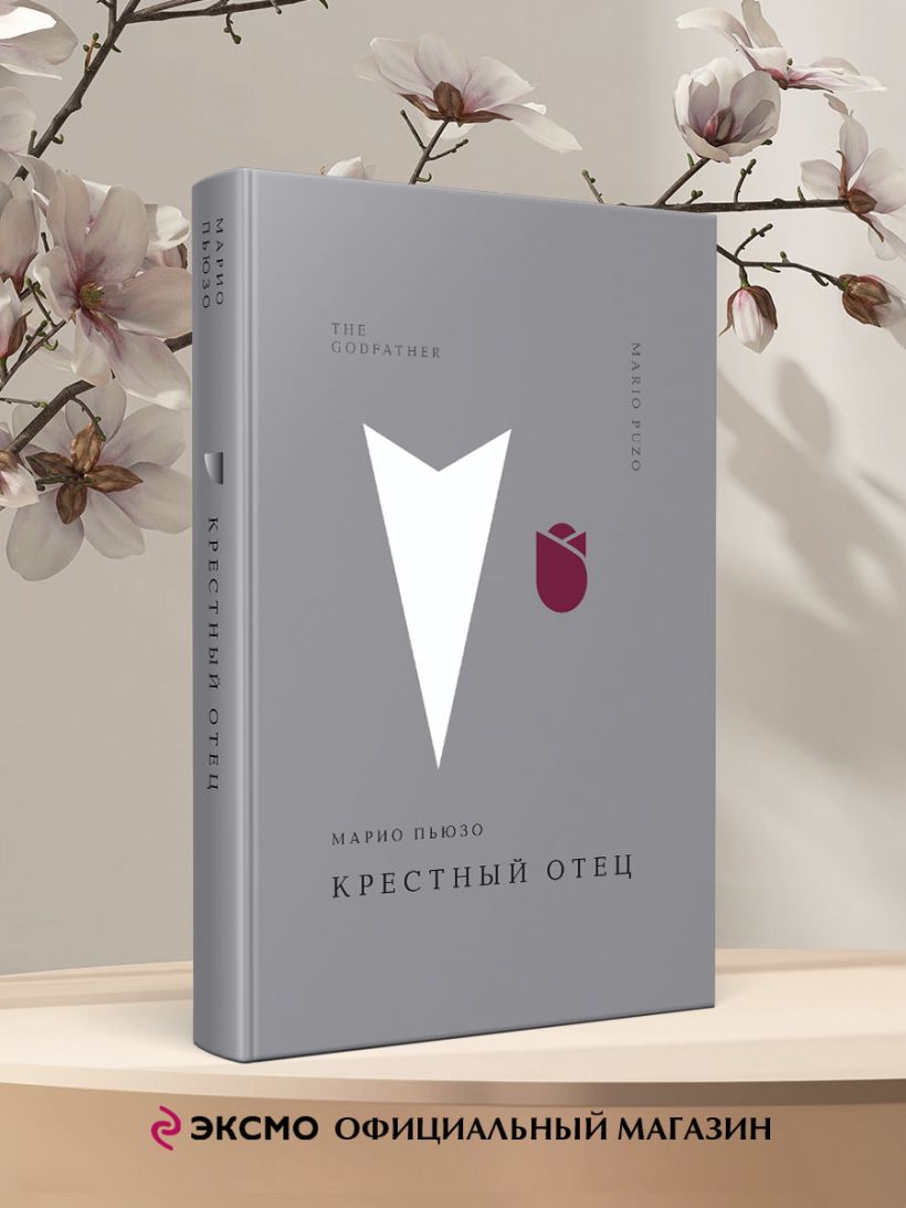 Крестный отец — изображение 3