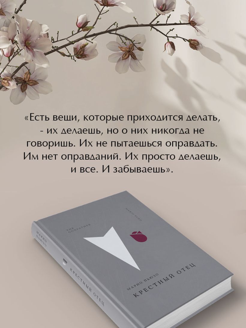 Крестный отец — изображение 5