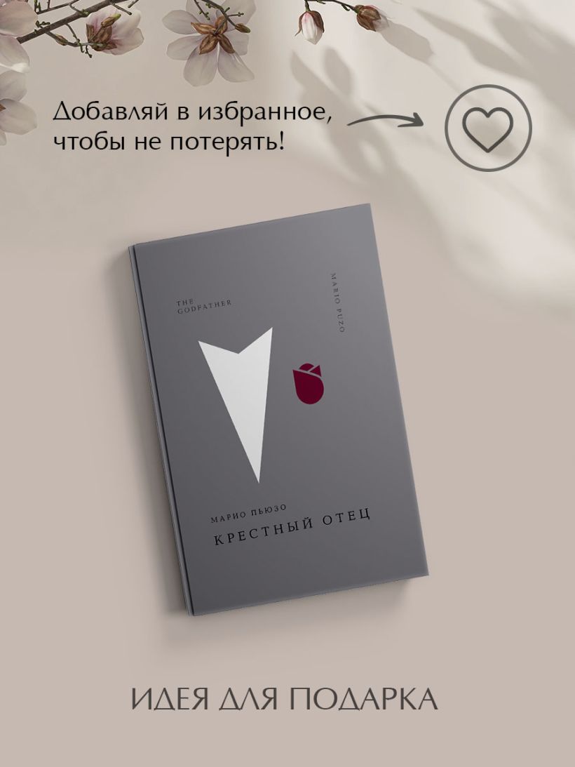 Крестный отец — изображение 8