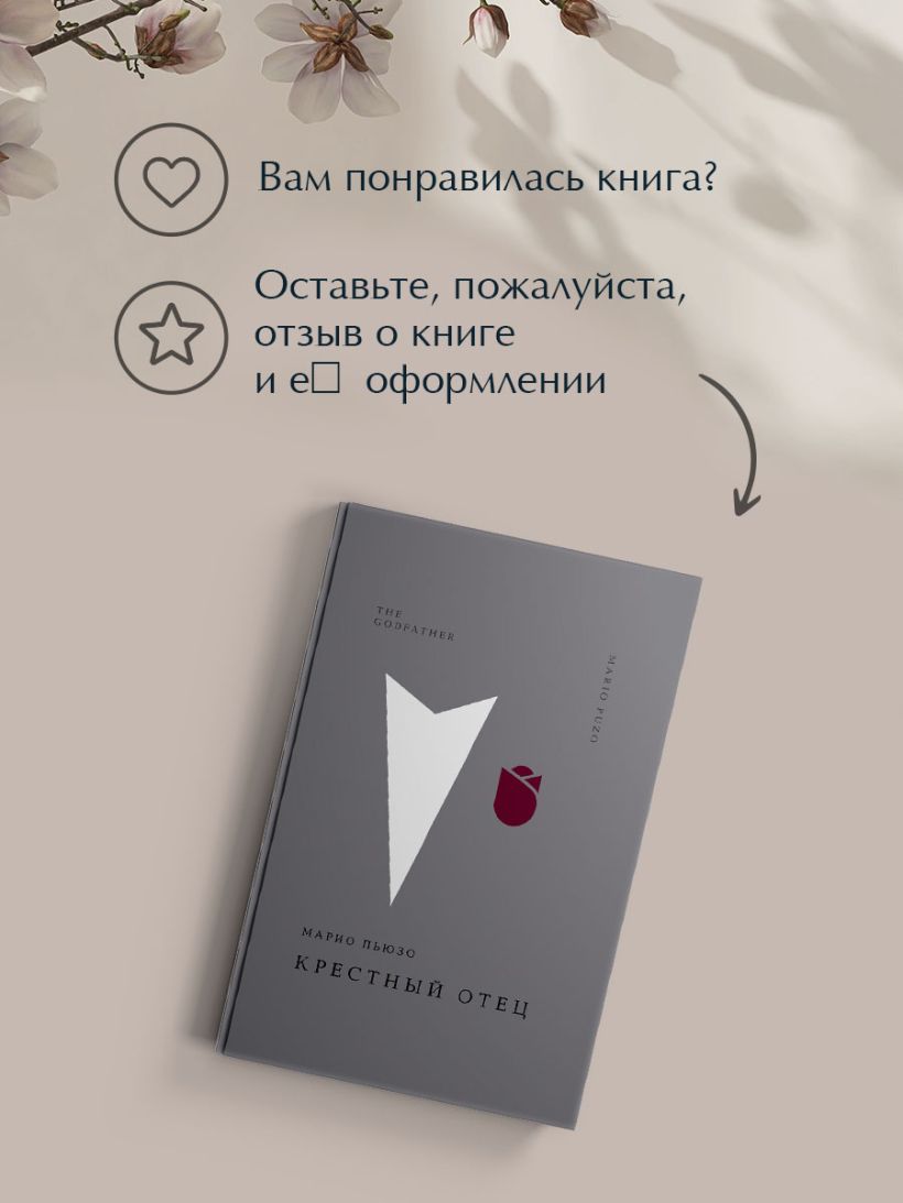 Крестный отец — изображение 10