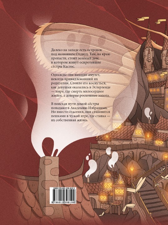 Кровь Избранных. Люди — изображение 2