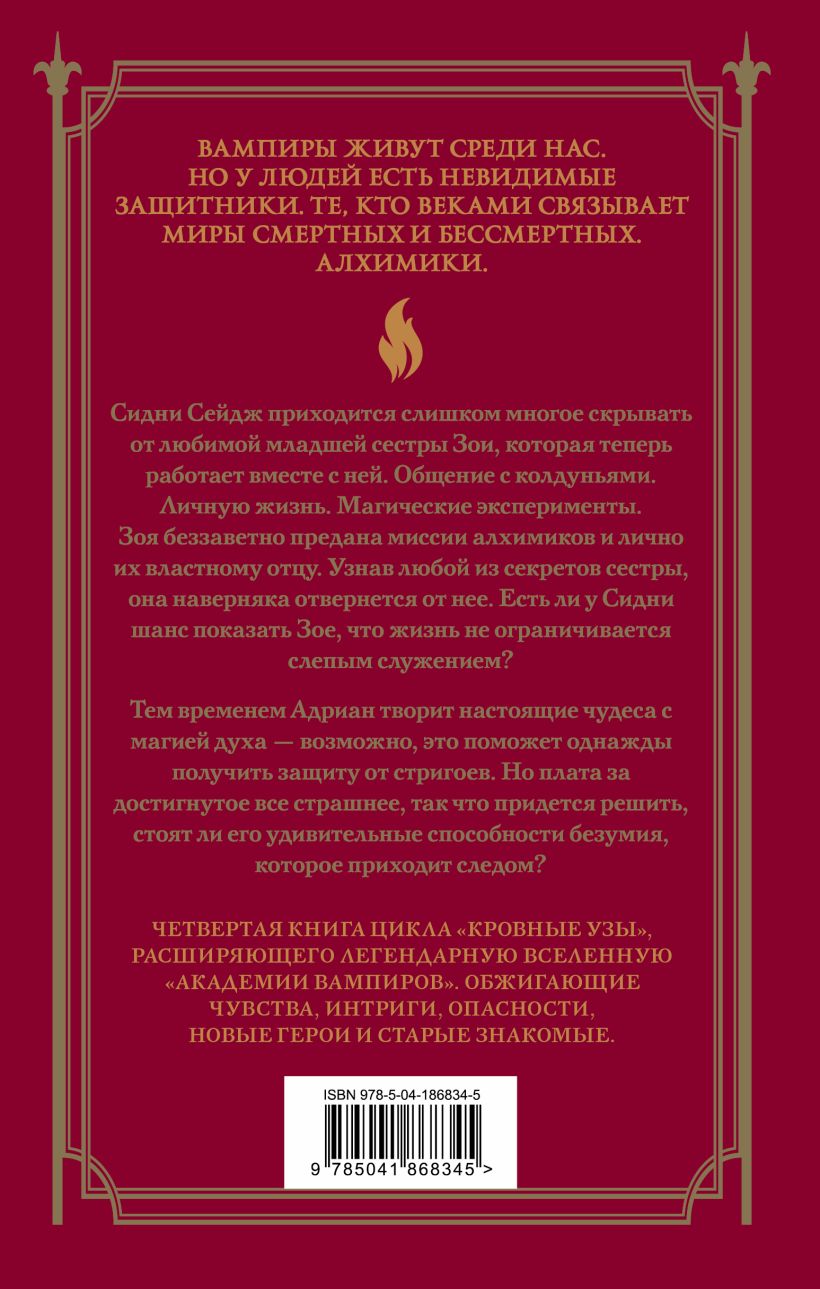 Кровные узы. Книга 4. Пламенное сердце — изображение 2