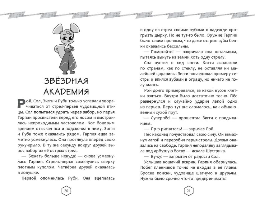Крутиксы. Приключения звёздной команды. Том 1 — изображение 4