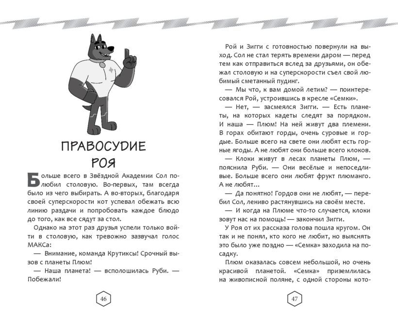 Крутиксы. Приключения звёздной команды. Том 1 — изображение 5