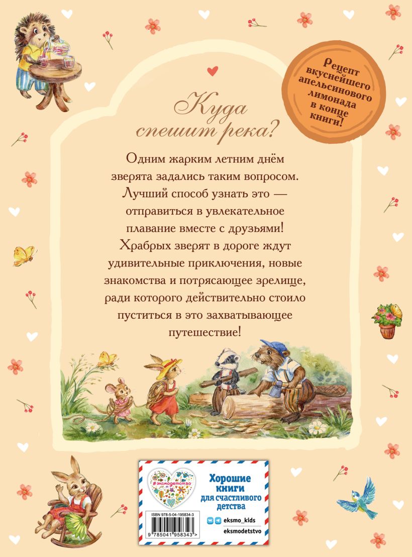 Лучшие друзья и путешествие по реке — изображение 2