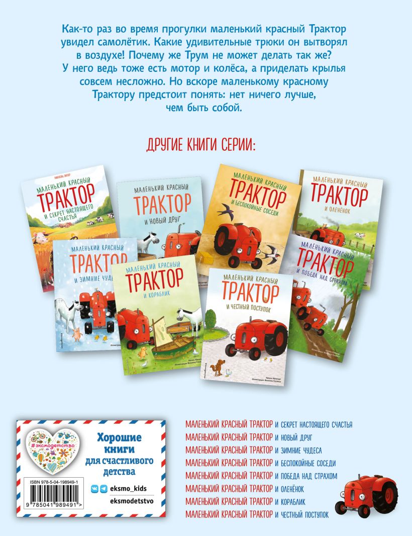 Маленький красный Трактор и самолёт (ил. Ф. Госсенса) — изображение 2