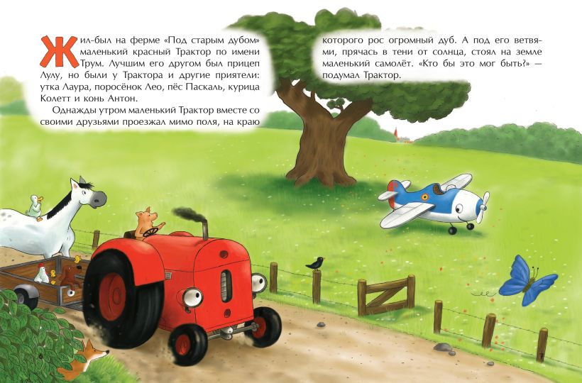 Маленький красный Трактор и самолёт (ил. Ф. Госсенса) — изображение 3