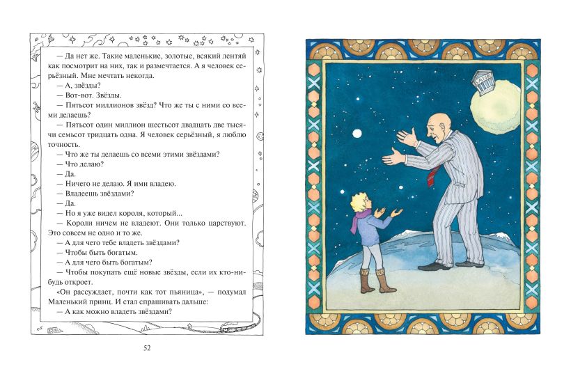 Маленький принц (ил. О. Поляковой) — изображение 5