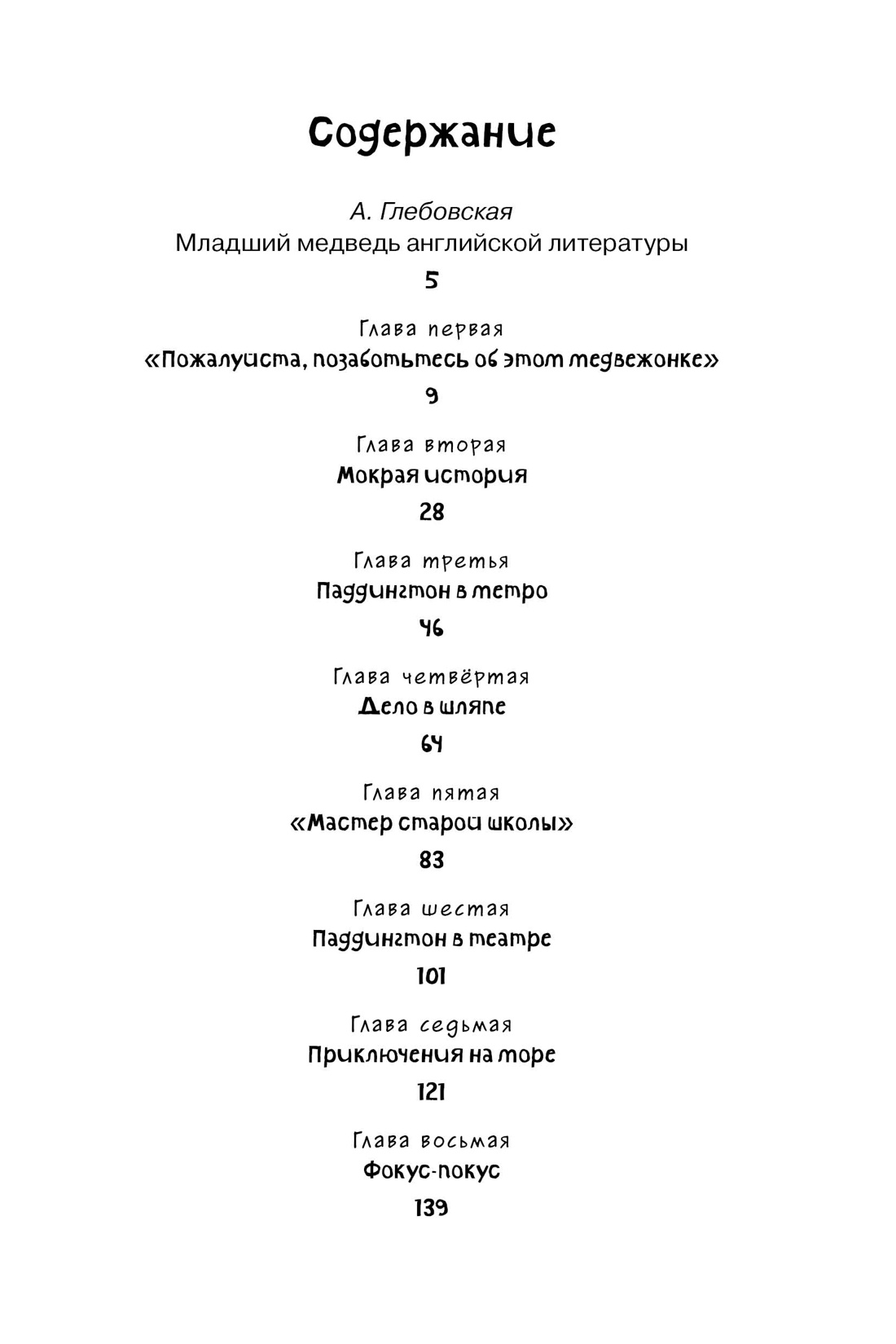 Медвежонок по имени Паддингтон — изображение 2