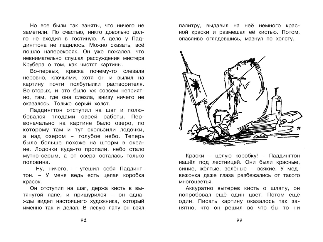Медвежонок по имени Паддингтон — изображение 7