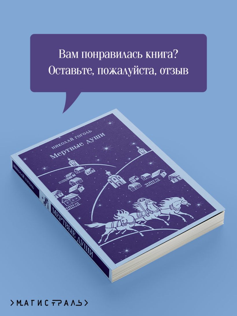 Мертвые души — изображение 7