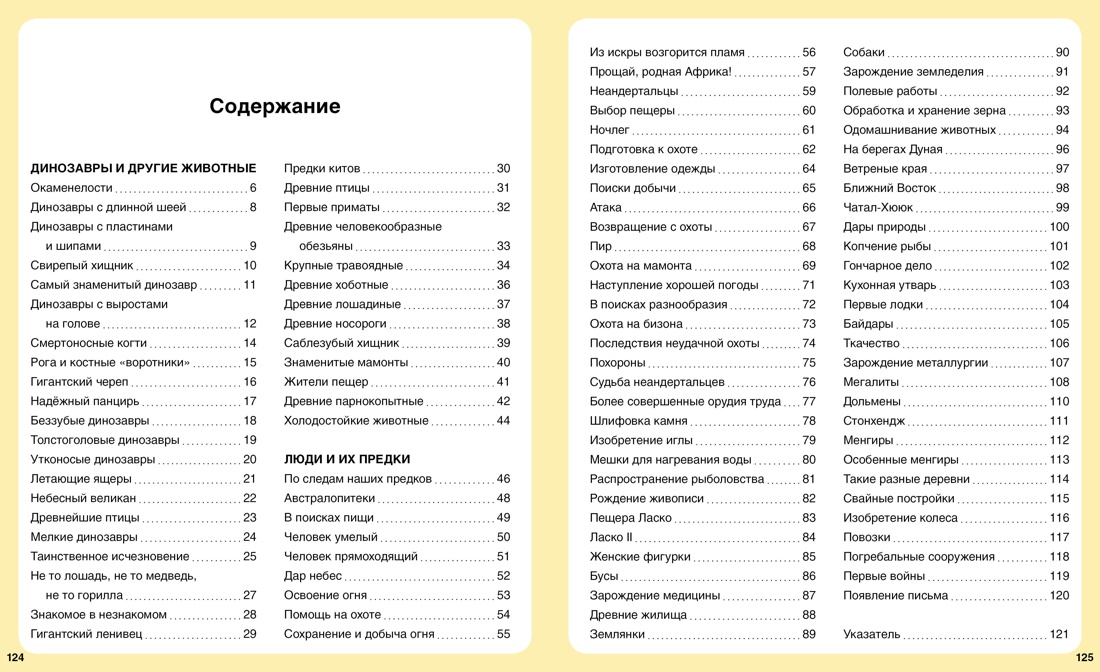 Миллион лет до нашей эры — изображение 8