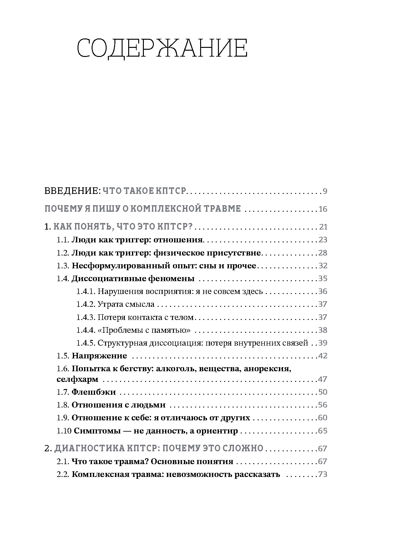Ну что с того, что я там был: путеводитель по КПТСР — изображение 3