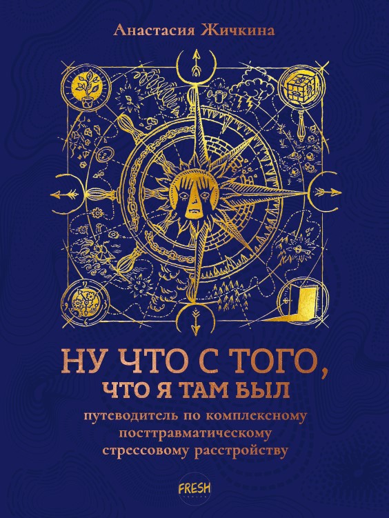 Ну что с того, что я там был: путеводитель по КПТСР