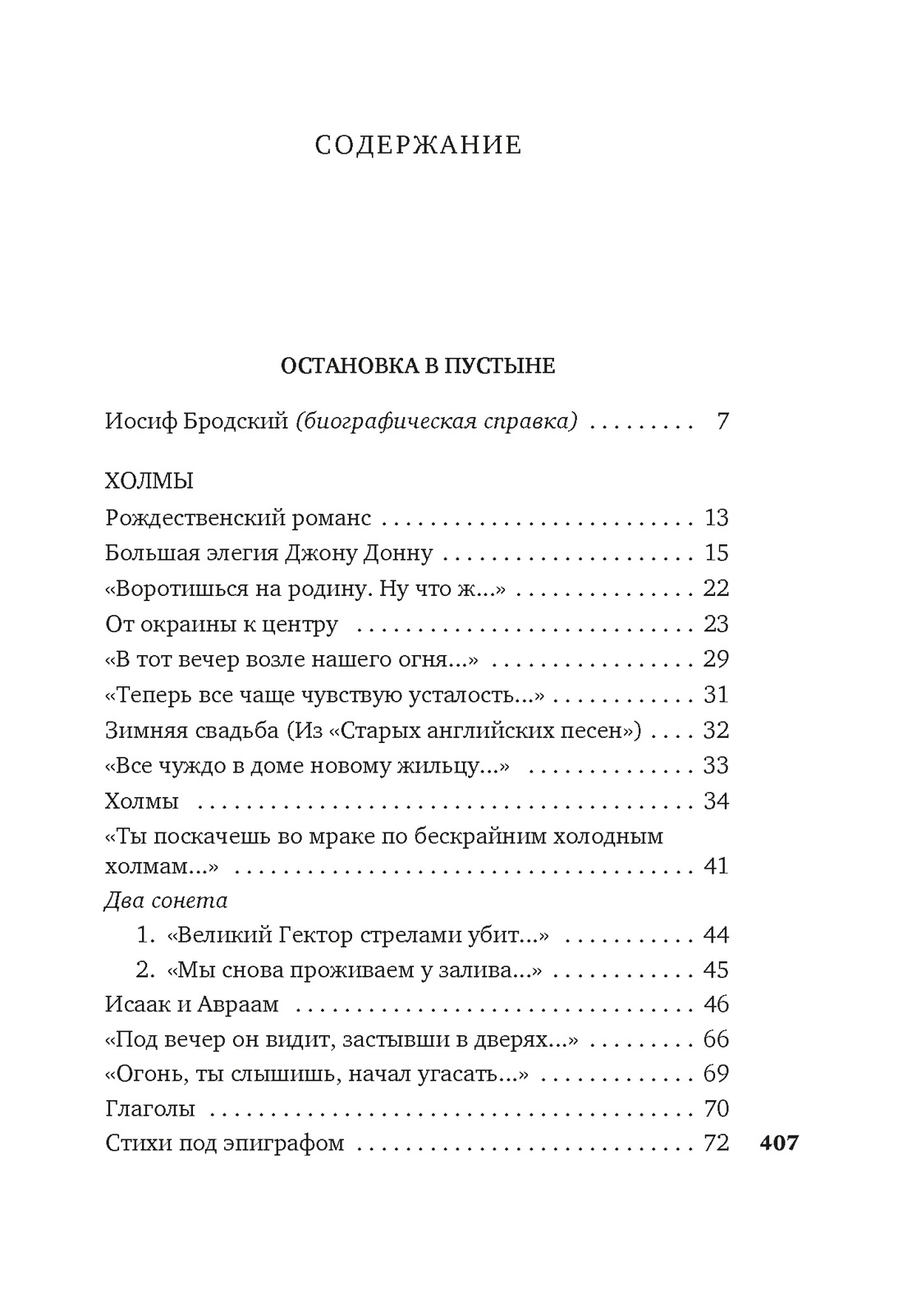 Остановка в пустыне. Конец прекрасной эпохи — изображение 2