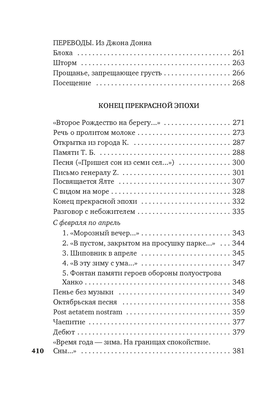 Остановка в пустыне. Конец прекрасной эпохи — изображение 5