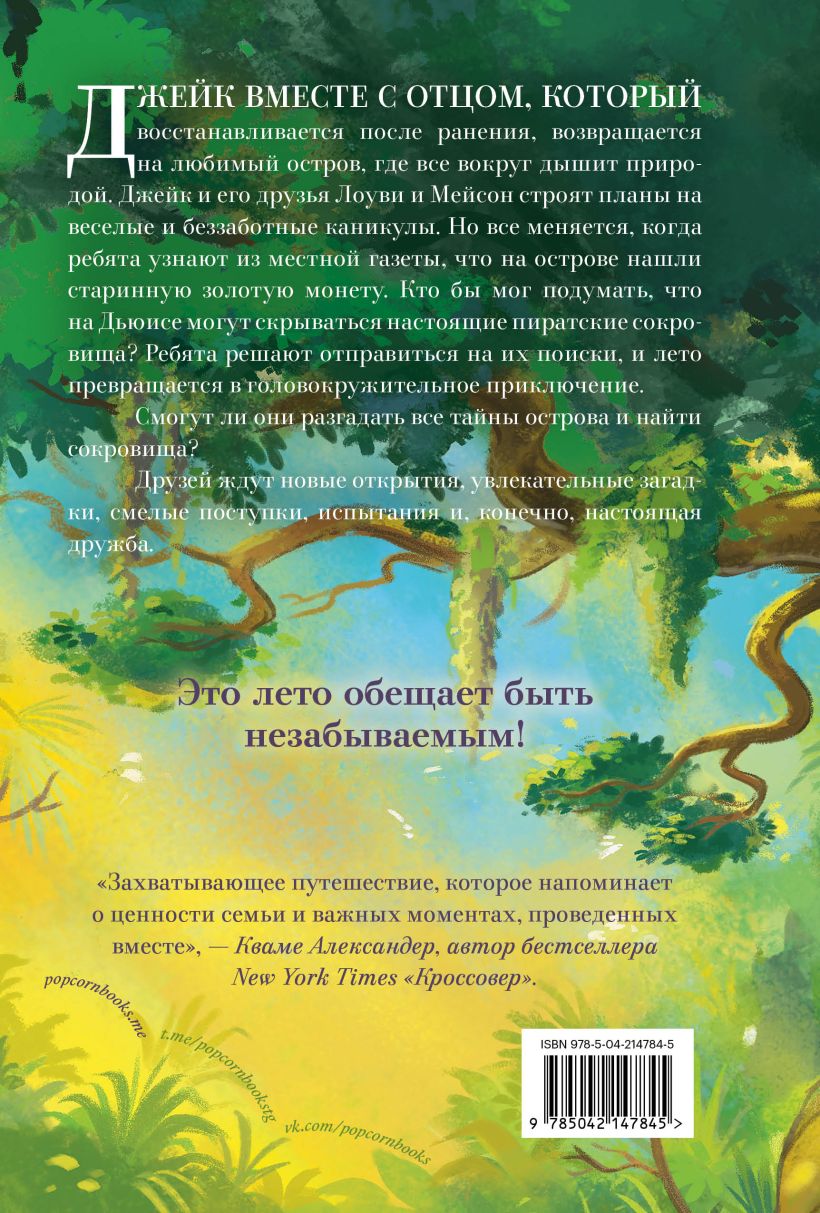 Островитяне. Книга 2. Поиски сокровищ — изображение 2