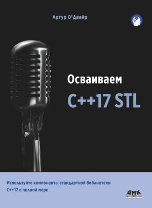 PostgreSQL 11. Мастерство разработки