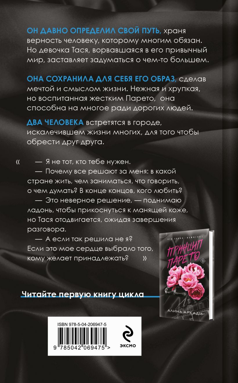 Принцип Исключения — изображение 2
