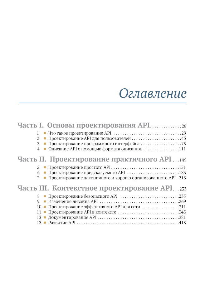 Проектирование веб-API — изображение 3
