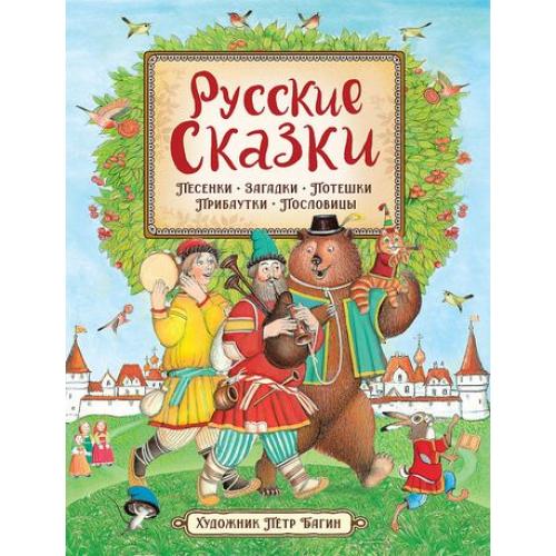 Русские сказки (илл. П. Багина) — изображение 2