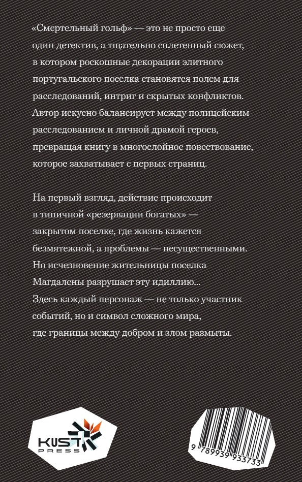 Смертельный гольф — изображение 2