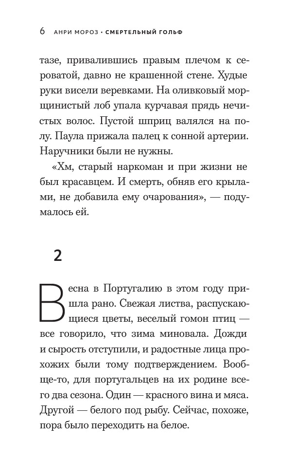 Смертельный гольф — изображение 6