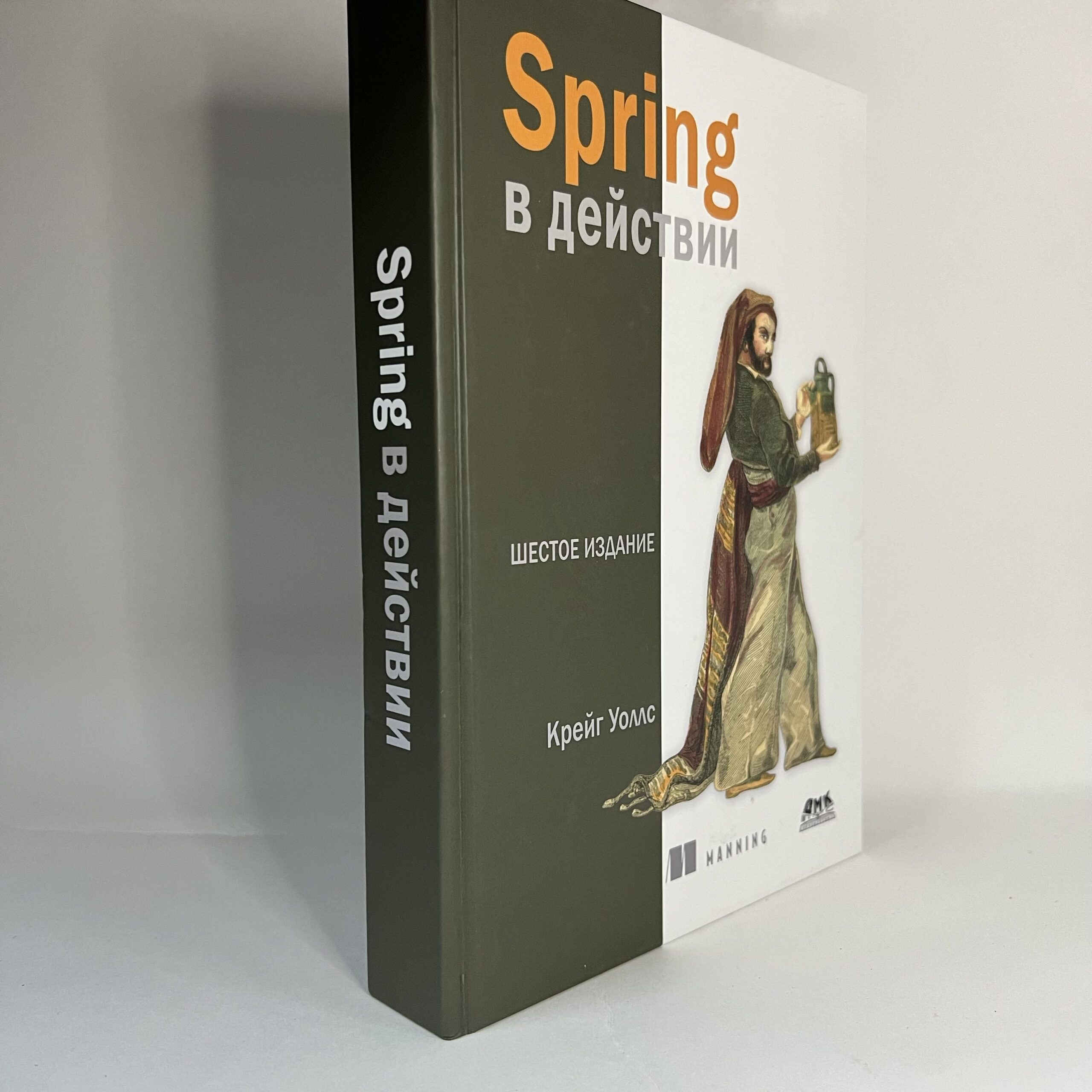 Spring в действии. Шестое издание — изображение 2