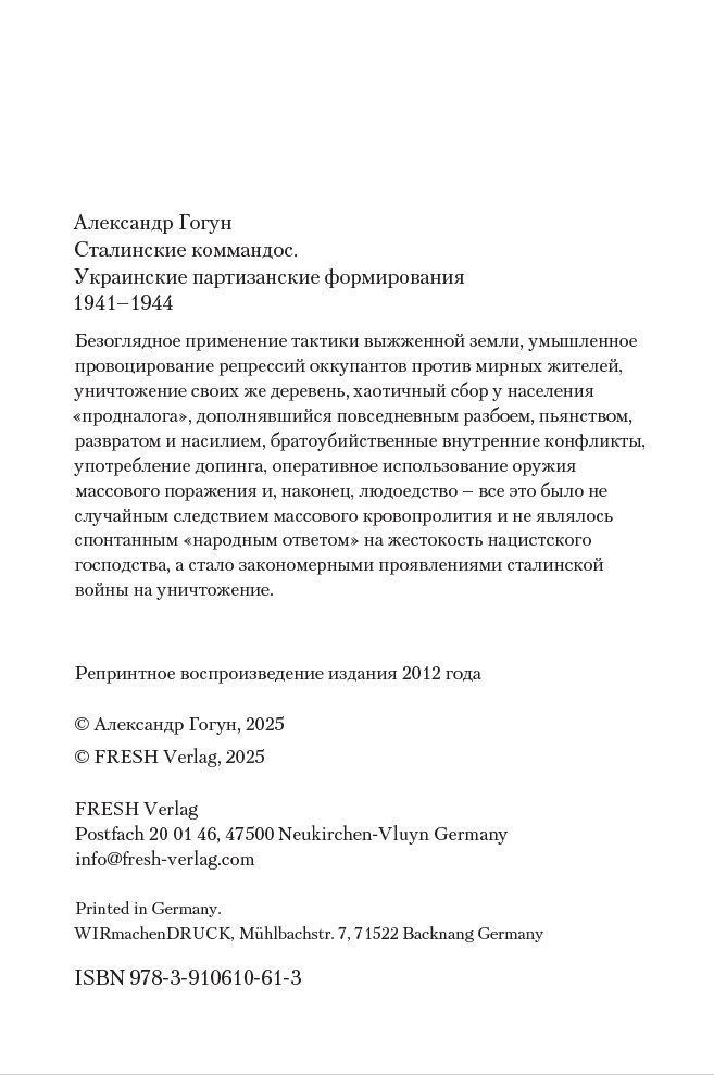 Сталинские коммандос. Украинские партизанские формирования 1941–1944 — изображение 3