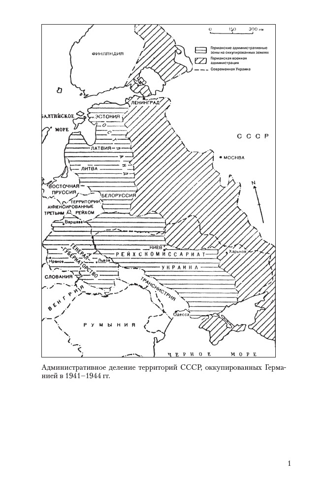Сталинские коммандос. Украинские партизанские формирования 1941–1944 — изображение 10