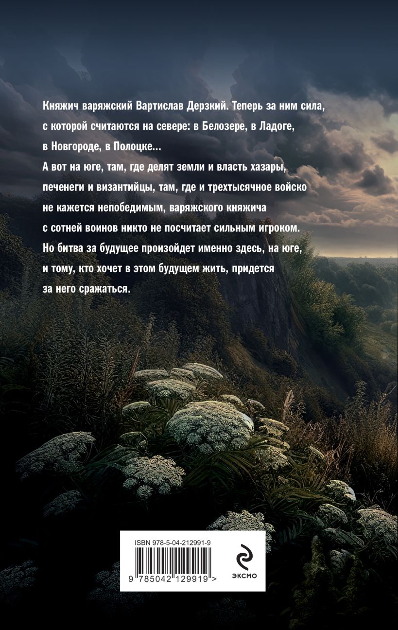 Варяг. Княжич Варяжский — изображение 2