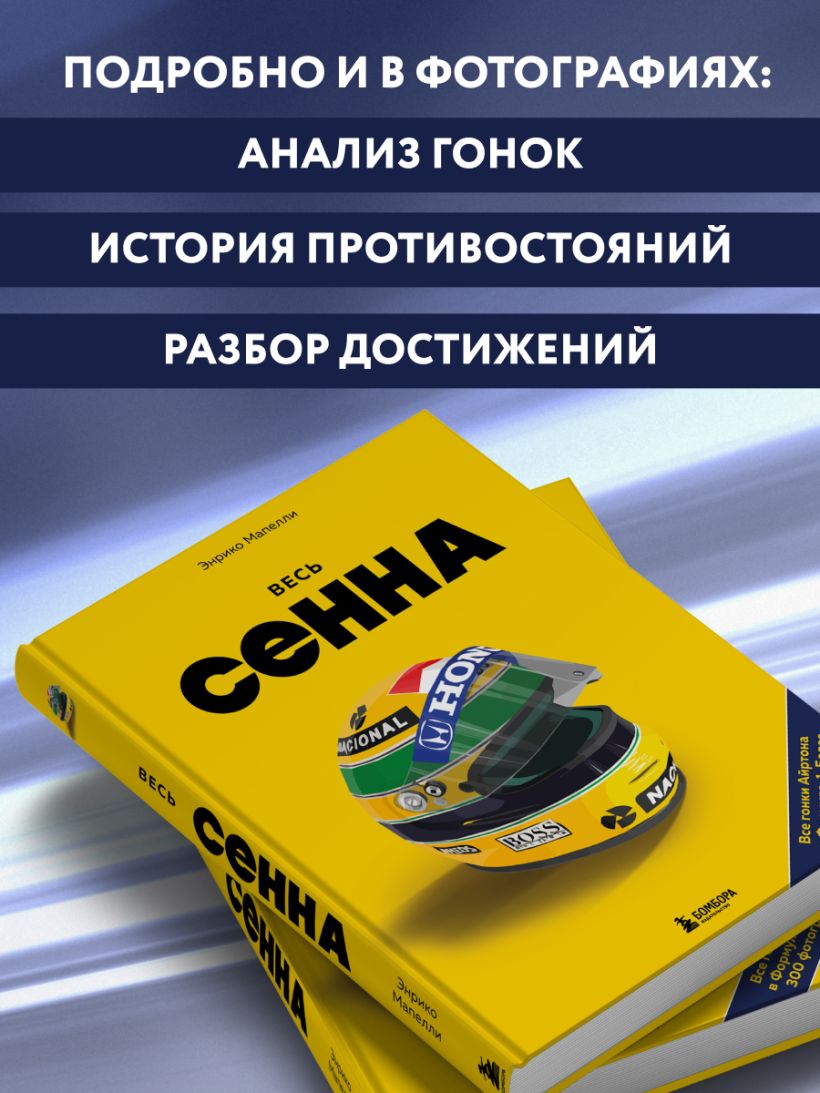 Весь Сенна. Все гонки Айртона в Формуле-1 — изображение 5