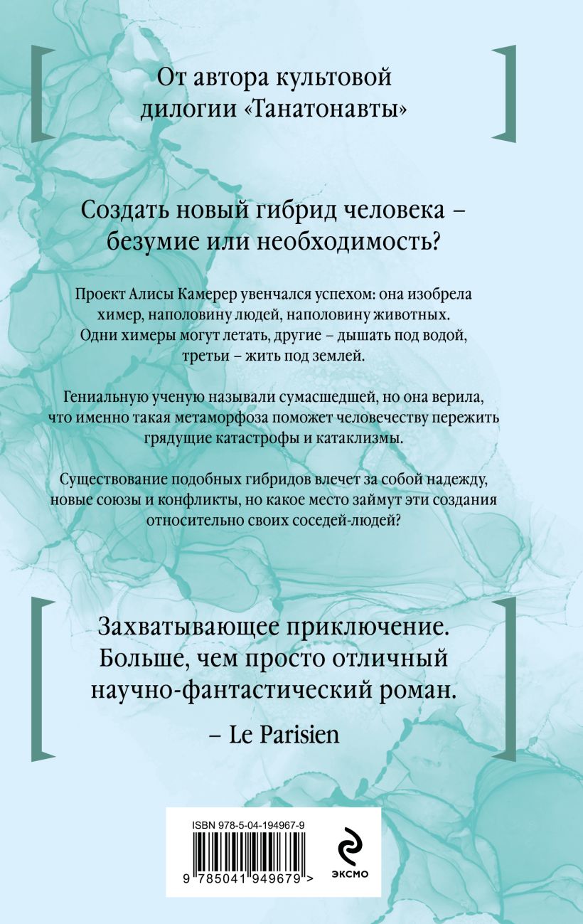 Время химер — изображение 2