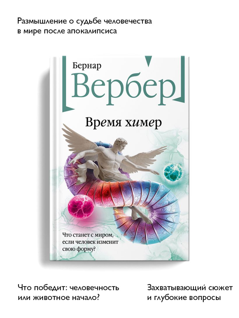 Время химер — изображение 4