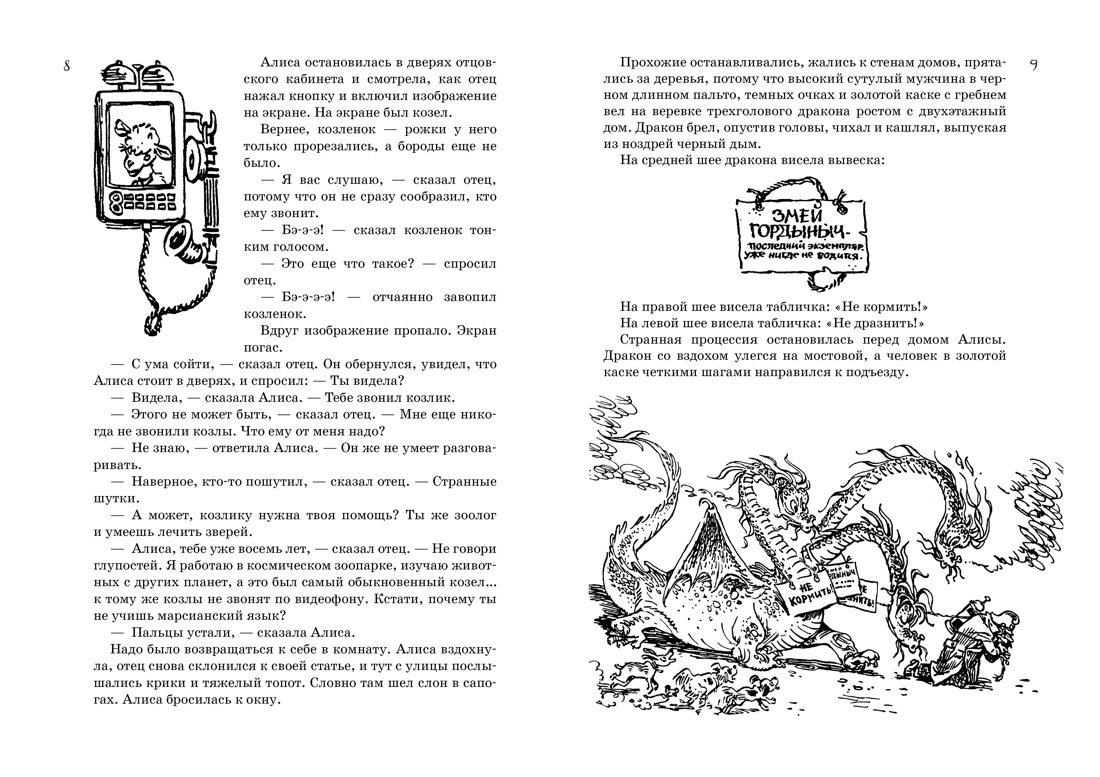 Все о девочке с Земли. Приключения продолжаются — изображение 2