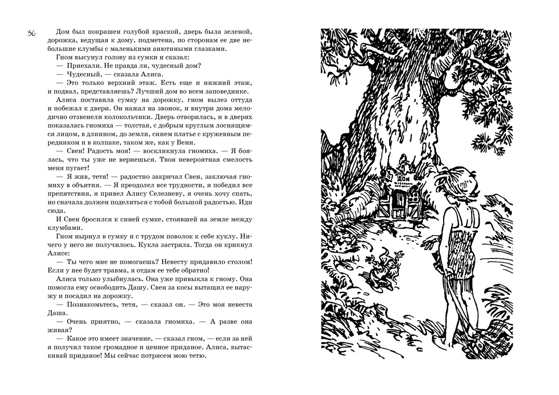 Все о девочке с Земли. Приключения продолжаются — изображение 4