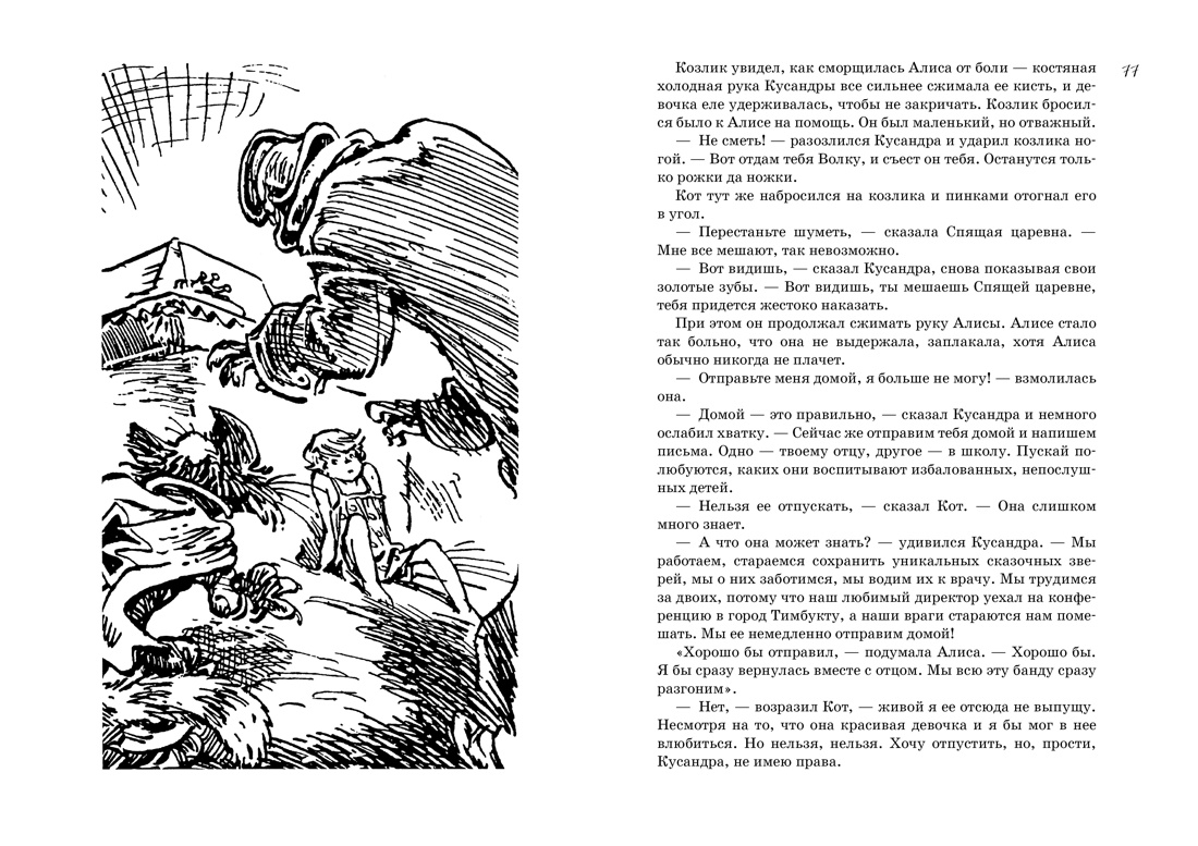 Все о девочке с Земли. Приключения продолжаются — изображение 7