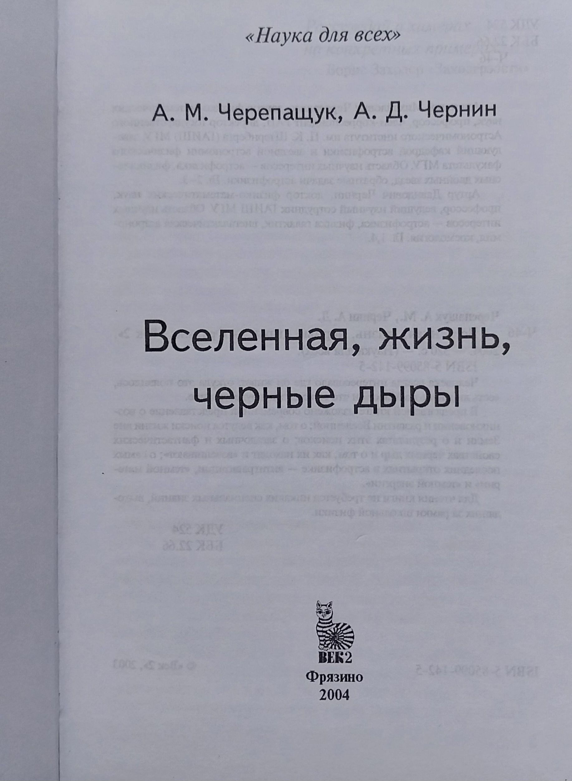 Вселенная, жизнь, черные дыры — изображение 2