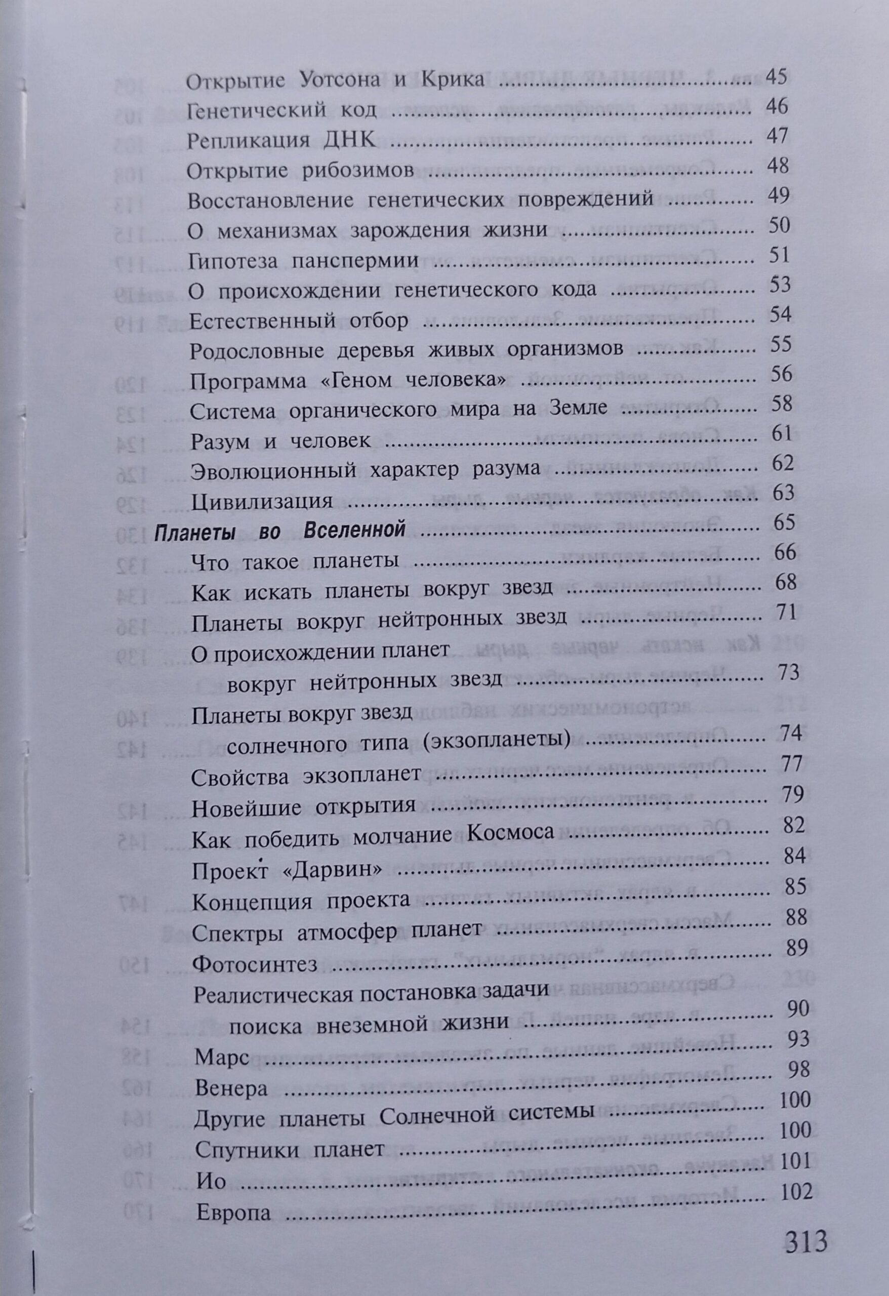 Вселенная, жизнь, черные дыры — изображение 5
