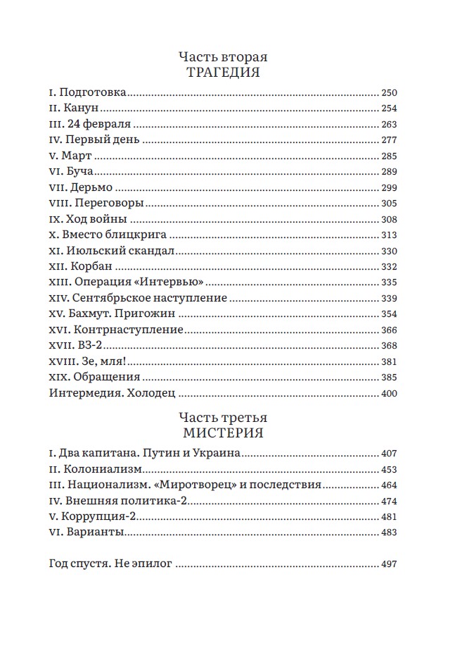 VZ. Три года войны — изображение 5