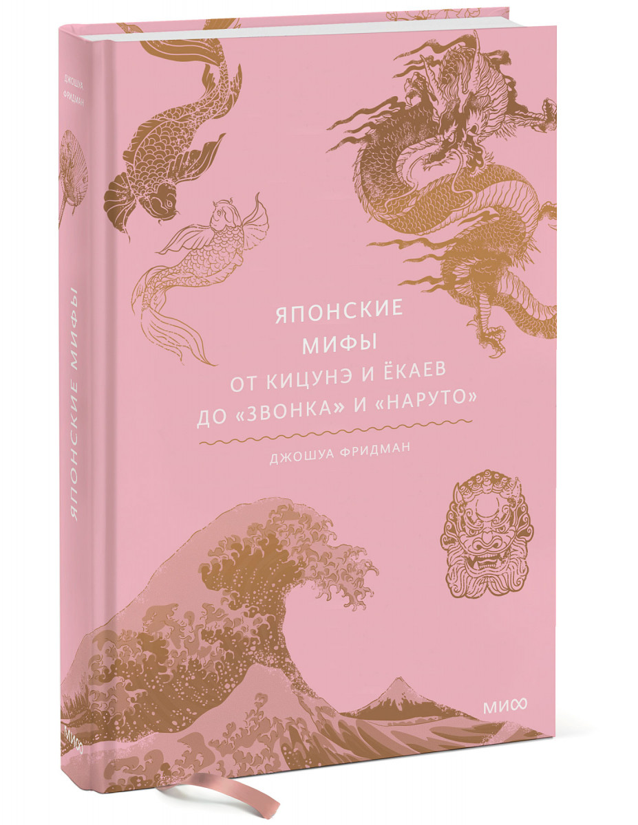 Японские мифы. От кицунэ и ёкаев до «Звонка» и «Наруто» — изображение 4