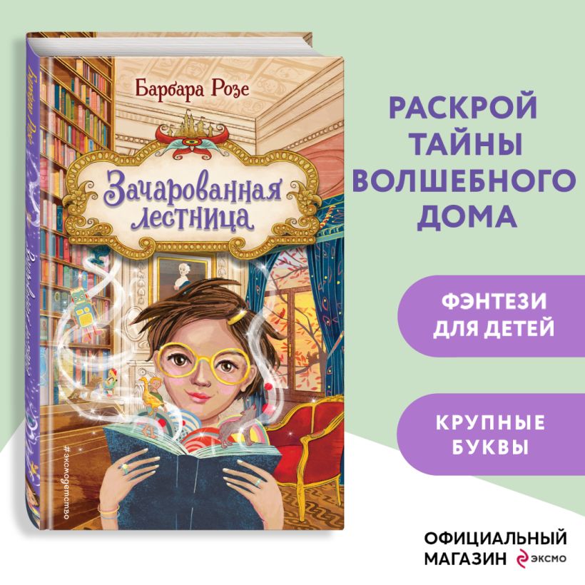 Зачарованная лестница (#1) — изображение 3